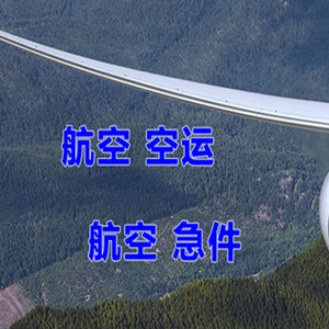 通辽航空邮寄快递-选东方航空和上海航空